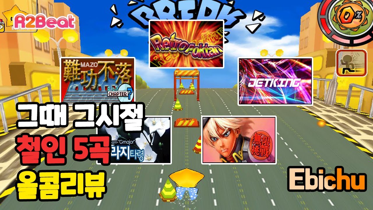 [알투비트] 추억의 철인5곡 자부올콤 리뷰!! 레폭제외 원핸드!!