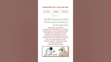 الآية(6) من سورة الصف//القارئ الشيخ ياسر الدوسري