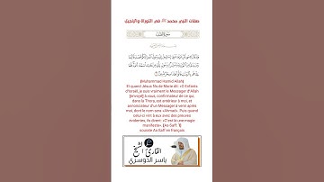 الآية(6) من سورة الصف//القارئ الشيخ ياسر الدوسري