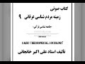 جن زدگی اجنه شیطان زدگی اسکیزوفرنی دو شخصیتی تناسخ خناس وسواس جنون دیوانگی 