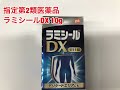 GSK　ラミシールＤＸ　10g　第(2)類医薬品　セルフメディケーション税制対象