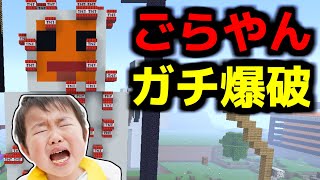 ごらやんサーバー、荒らしてきたwwww【マインクラフト・ゆっくり実況】