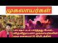 Mugalayargal History in tamil | mugalayargal empire | முகலாயர்கள் வரலாறு