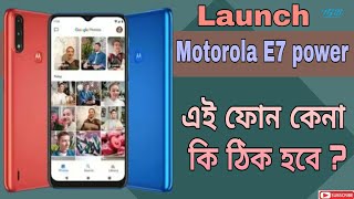 Motorola E7 power launch / এই ফোন কেনা কি ঠিক হবে  5000 mah battery /13 mp camera 