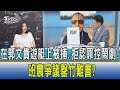 【少康開講】在郭文貴遊艇上被捕.拒認罪控鬧劇!班農爭議罄竹難書?