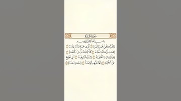 سورة الهمزة #اكسبلور