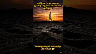 இந்த மணல் தங்கத்தை விட விலையா#TamilNadu #Thoothukudi #Kanyakumari #SandMining #HiddenWealth #facts