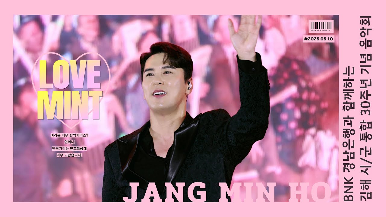 #장민호 ♥ 4K직캠 #20250510 #김해시군통합30주년기념음악회 ♪＃풍악을울려라 ＃으라차차차 ＃남자는말합니다 ＃대박날테다 ＃사랑너였니 + #홀씨 ♬