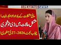 Good News: CM Maryam Nawaz Approved Punjab Budget 2026-27 | Big Relief for the Public | Public News