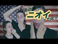 アメリカ人のあのニオイって何?!|That 'American Smell'