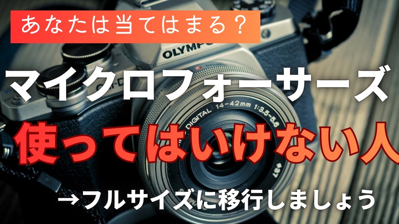 画像20セット　※太めなしにする※ マイクロフォーサーズを使ってはいけない人 フルサイズに移行しま