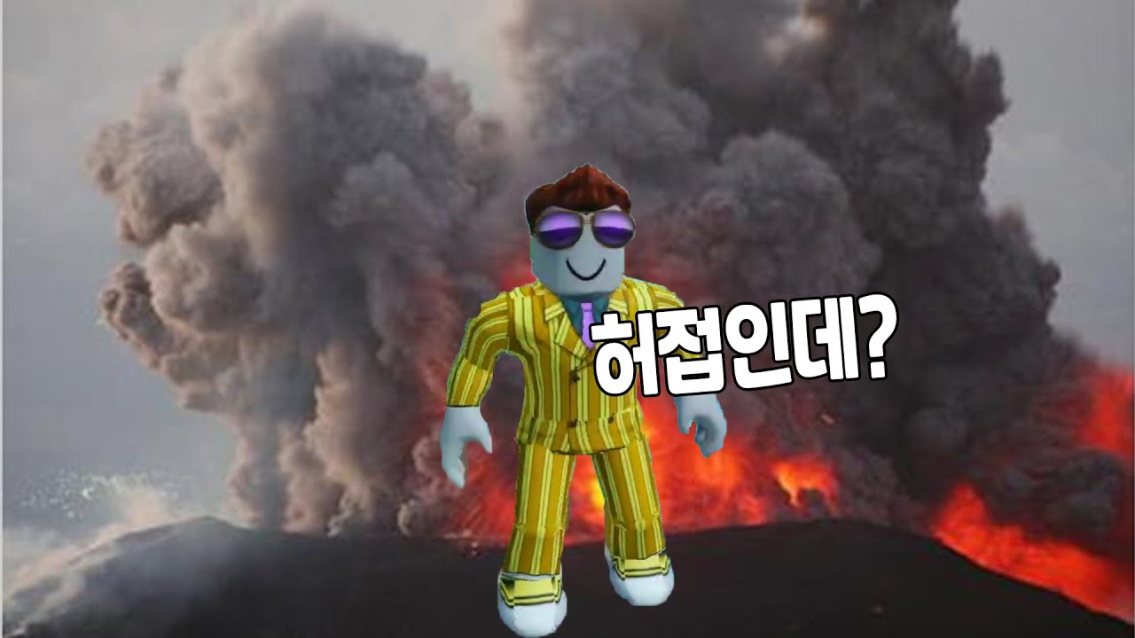 [로블록스] 자연재해 살아남기