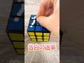 どういう意味?【ルービックキューブ】