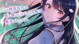 これは、どうしようもなくなった恋を終わらせる恋愛相談。 GA文庫大賞《銀賞》受賞『恋を思い出にする方法を、私に教えてよ』発売｜GA文庫