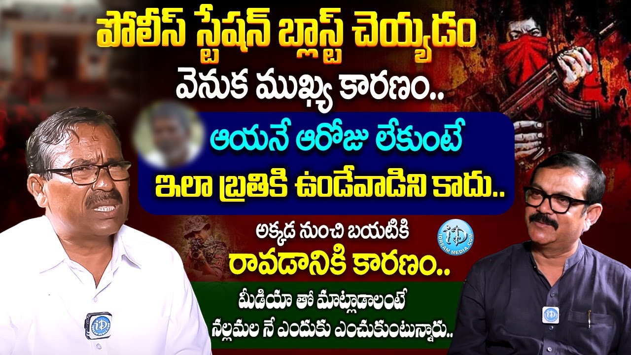 Ex Maoist Rajanna Allies Eswarayya Exclusive Interview with Muralidhar | Crime Confessions