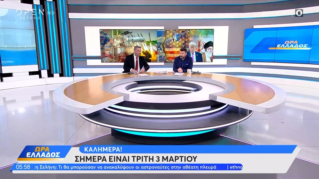 Ώρα Ελλάδος 03/03/26 | Ethnos