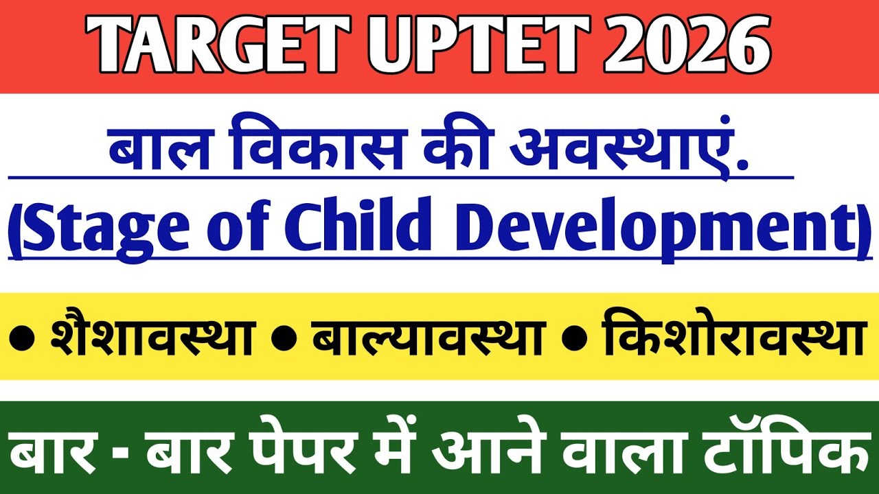 UPTET 2026 | CDP | बाल विकास की अवस्थायें | Stages Of Child Development | Most Important Topic