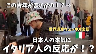 【神回】世界遺産の宮殿でタイタニック弾いたらイタリア人がまさかの反応！？【海外ストリートピアノ】My Heart Will Go On /Titanic at Palazzo Vecchio screenshot 3