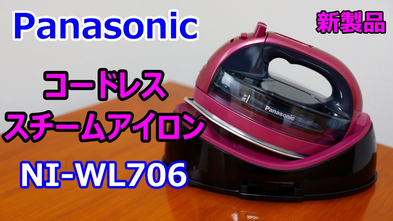 新品★パナソニック NI-WL706-Hダークグレー/コードレススチームアイロン