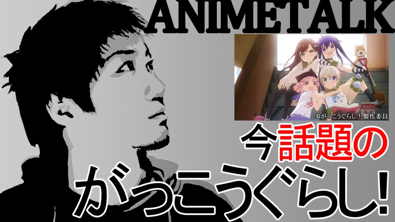 暑い夏に今話題のがっこうぐらし!【うにゅにゅプロジェクト】2015_08_10