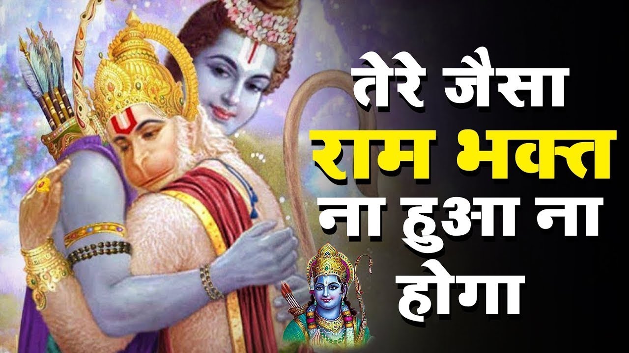    Hanuman Bhajan  Tere Jaisa Ram Bhakt  Ravi Raj  2022 sawan Special Hanuman Bhajan