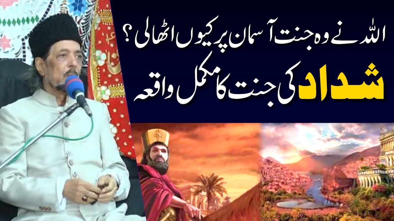 Shadad Ki Jannat | Complete Story | Allama Zameer Akhtar Naqvi 2023