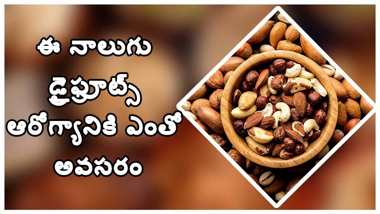 These four dry fruits are essential for good health YouTube