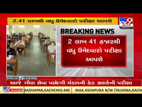 Head clerk exam today at 786 centres across Gujarat, 2.41 lakh students to appear | TV9News