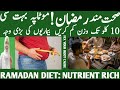 Ramzan Diet Plan For Weight Loss /How To Lose Weight In Ramadan 2026 /Listen Your Body