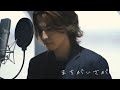 菅田将暉/ まちがいさがし - 松尾太陽【The Cover】