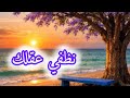 نظفي عقلك نقيه من الفوضى ومن الحاجة اللي ما تنفعش
