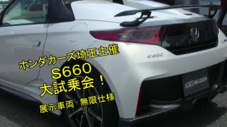 ホンダ HONDA S660 無限仕様 実車見てきたよ！