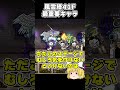 風雲にゃんこ塔41F最重要キャラ #にゃんこ大戦争 #ゆっくり実況