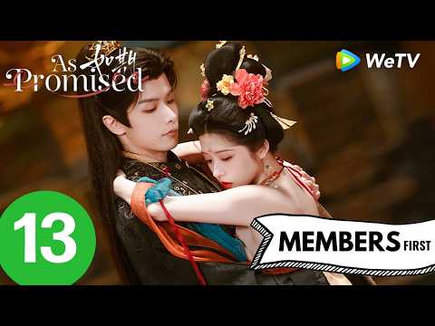 《如期》As Promised EP13｜时空轮回的最后一世？｜何蓝逗、赵弈钦｜MULTI SUB