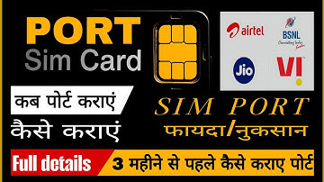 Sim port kaise kre | how to port sim before 90 days | how to port sim