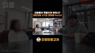 건달들이 쪽팔리게 뭐하냐? 대출사기 사기꾼 참교육 part.4