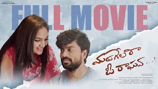 మరుగేలరా ఓ రాఘవ (Marugelara o Raghava) Telugu short film with English subtitles(4k)