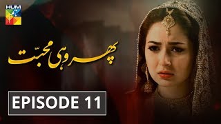 Phir Wohi Mohabbat Episode #11 HUM TV Drama