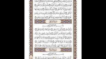 سورة الضحى - خالد المهنا