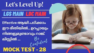 PSC Mock Test 28| Current Affairs|LGS Main GK Practice| LDC Main|Degree Level Prelims| Smart Winner