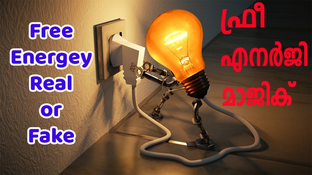Free Energy Real or Fake ഫ്രീ എനർജി തട്ടിപ്പുകളുടെ പിന്നാപ്പുറം