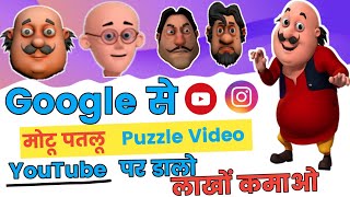 Motu Patlu Puzzle Video kaise banaye | how to create Motu Patlu Puzzle video  #howtomahabal screenshot 5