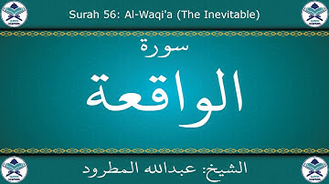 القرآن الكريم بصوت عبدالله المطرود - سورة الواقعة