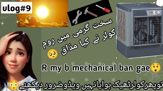 vlog#9..Etni sakht garmi my room cooler ko Kya ho gya😲ll آج مجھےخودہی میکینک بنناپڑا ll Tehzeebvlogs