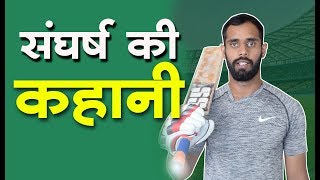 Cricketer Hanuma Vihari की कहानी, जिनको लोग अगला Dravid और Laxman बता रहे हैं | SR Time
