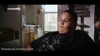 видео: Больница для толстяков 3 серия. Ожирение Похудение Переедание Лишний вес картинка: Больница для толстяков 3 серия. Ожирение Похудение Переедание Лишний вес