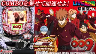【実機配信家庭用(横画面版)】CR 009 Re：cyborg S2R-K(1/215) S02part03.5「加速は新たなる領域へ☆継続率90%☆CR機ライトミドル最強クラスの爆裂機」 screenshot 4
