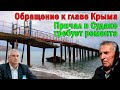 Сломанный причал в Судаке! Когда он дождётся ремонта?