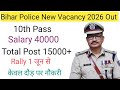 Bihar Police New Vacancy Out 2026//बिहार पुलिस नई भर्ती आ गई//#biharpolice 