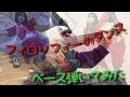 フィロソフィーのダンス【ダンス・ファウンダー】ベース 弾いてみた
